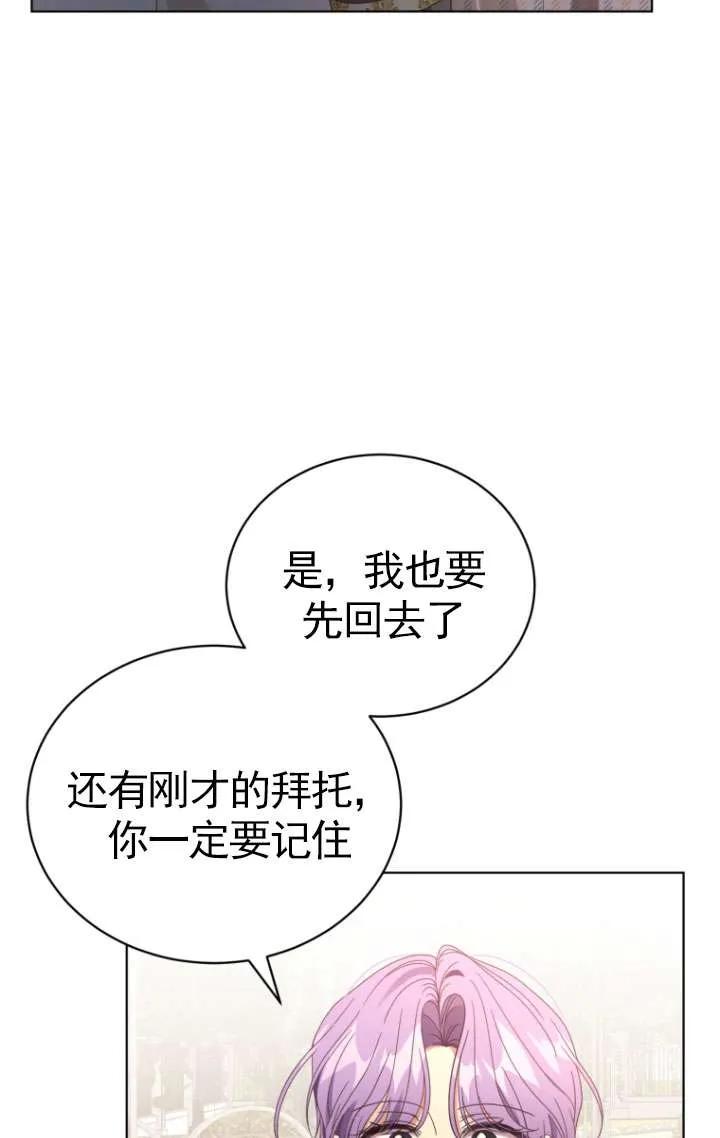 《黑化男二的妻子》第35话 第38页