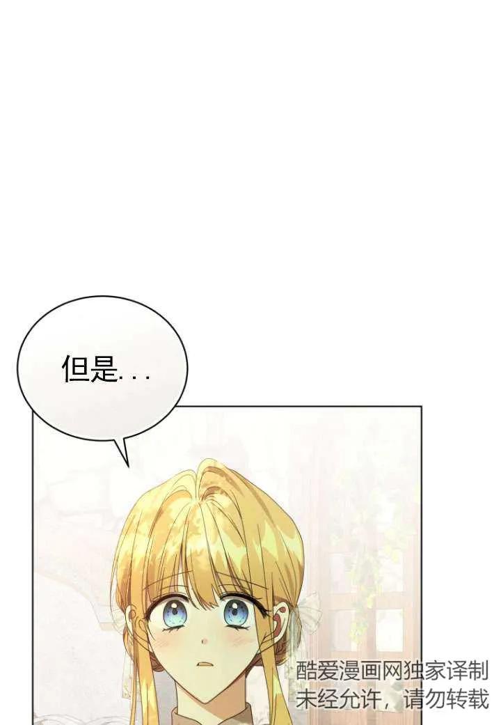 《黑化男二的妻子》第35话 第12页