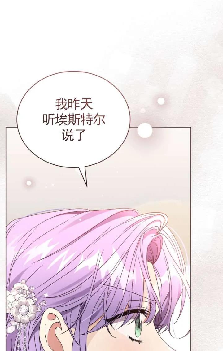 《黑化男二的妻子》第35话 第107页