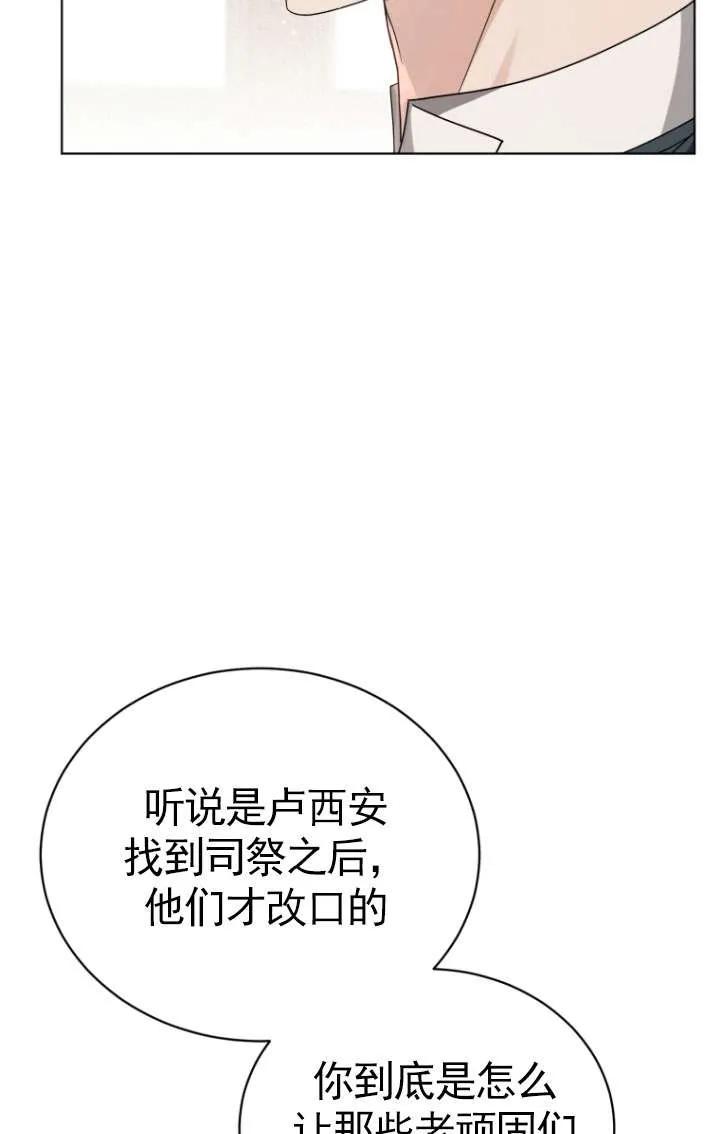 《黑化男二的妻子》第35话 第110页