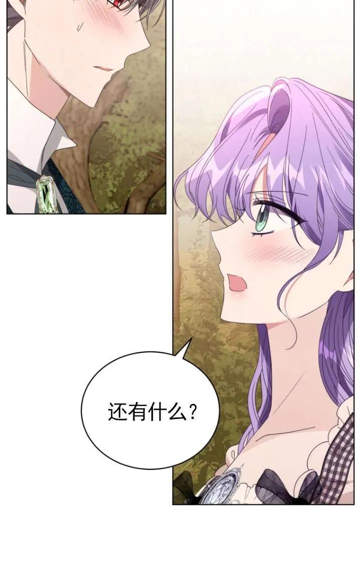 《黑化男二的妻子》第36话 第104页
