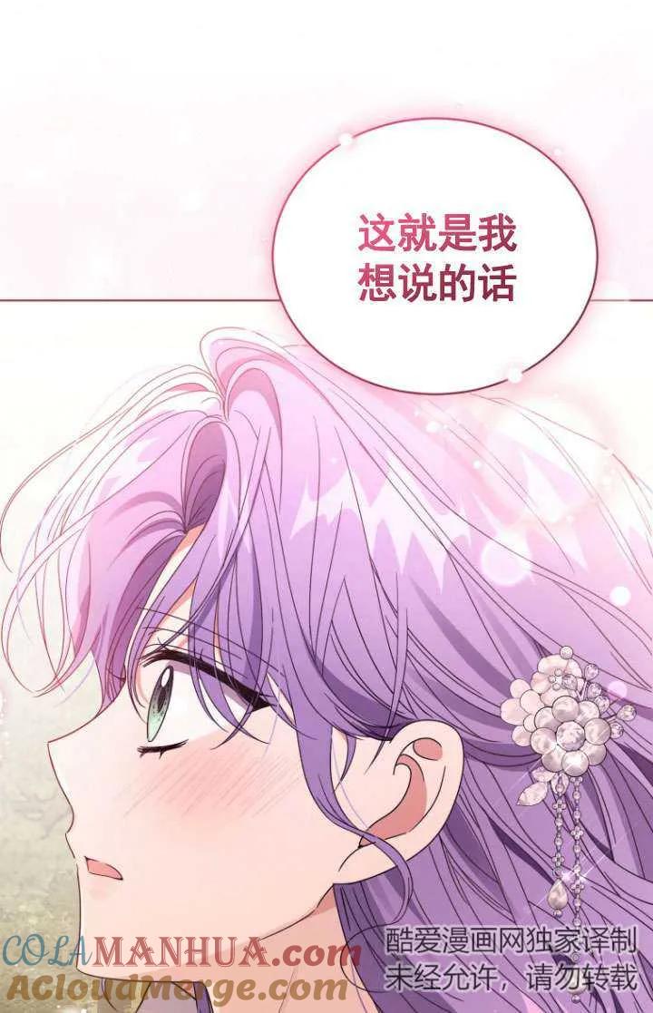 《黑化男二的妻子》第36话 第101页