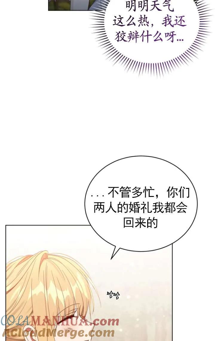《黑化男二的妻子》第36话 第61页