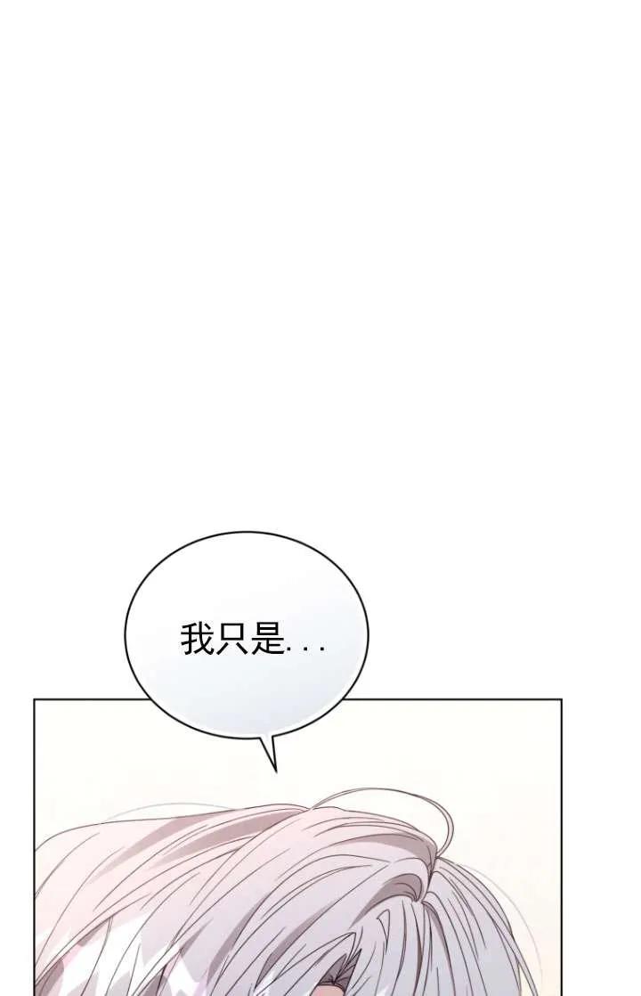 《黑化男二的妻子》第36话 第91页