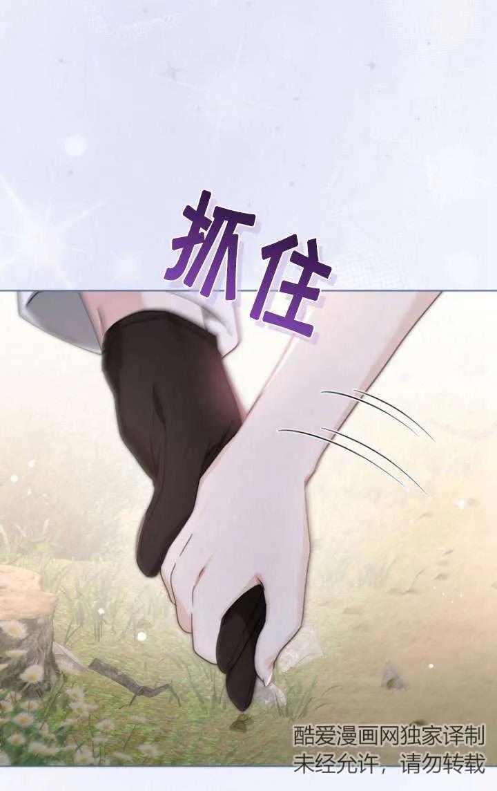 《黑化男二的妻子》第36话 第55页