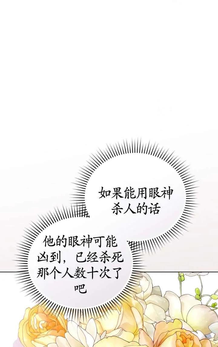《黑化男二的妻子》第36话 第11页