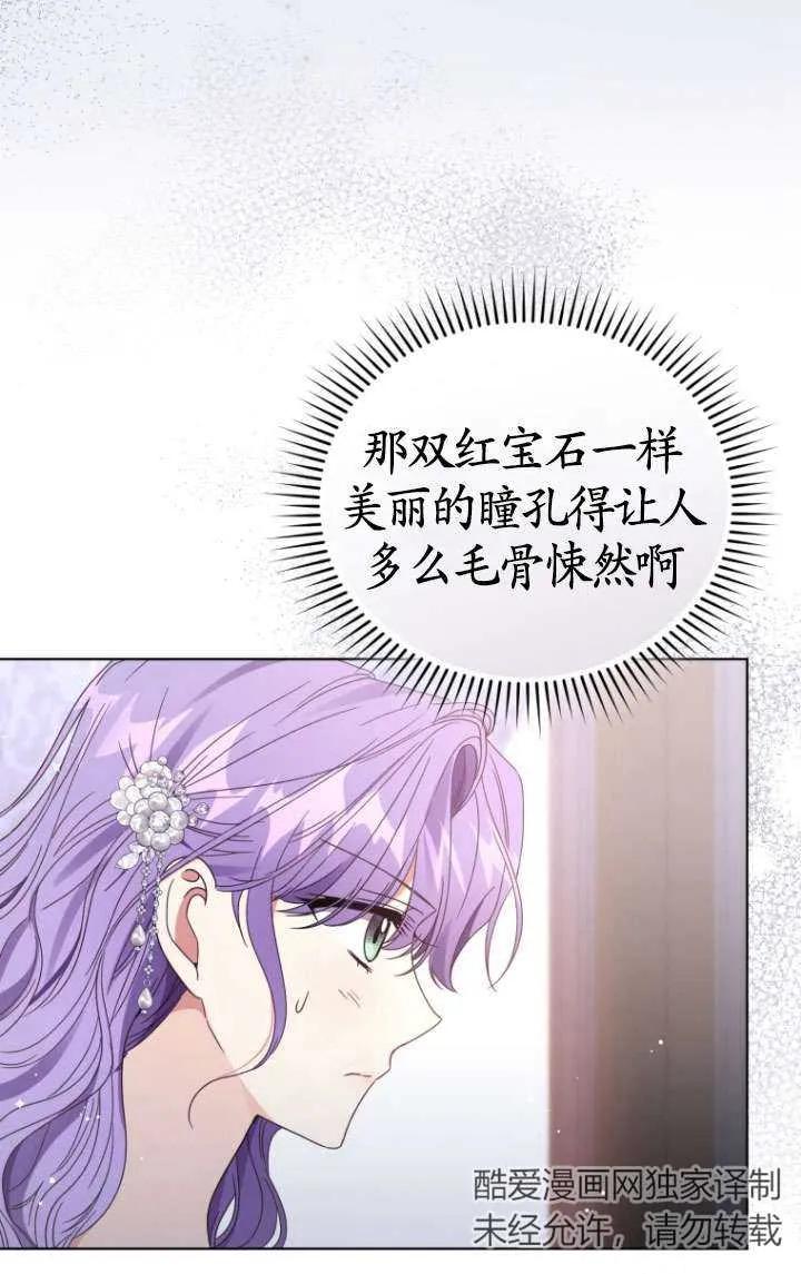 《黑化男二的妻子》第36话 第10页