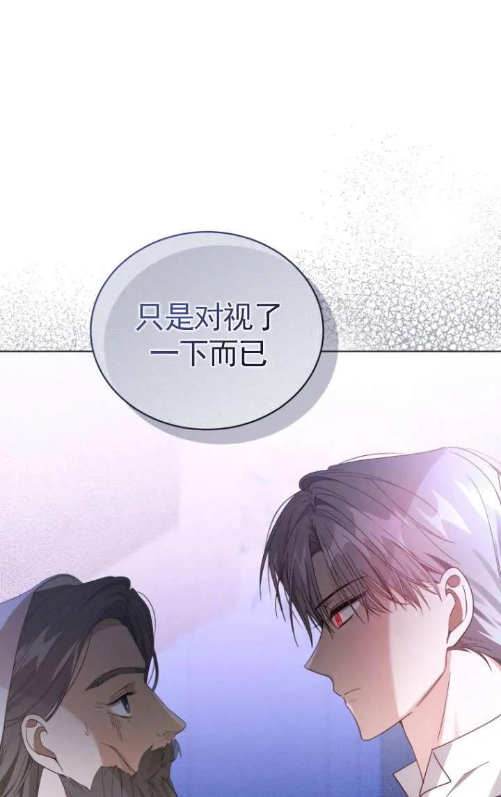 《黑化男二的妻子》第36话 第7页