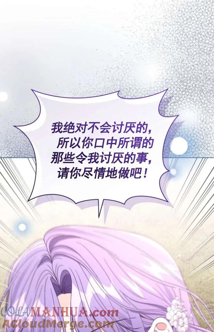 《黑化男二的妻子》第36话 第93页