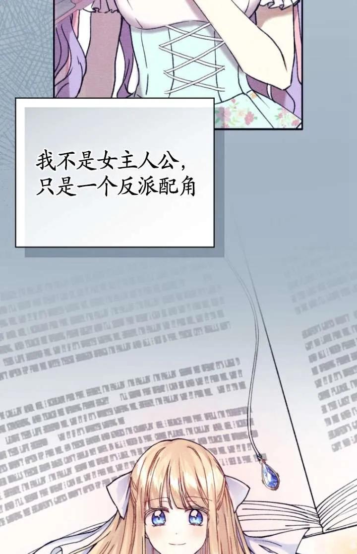 《黑化男二的妻子》第36话 第82页