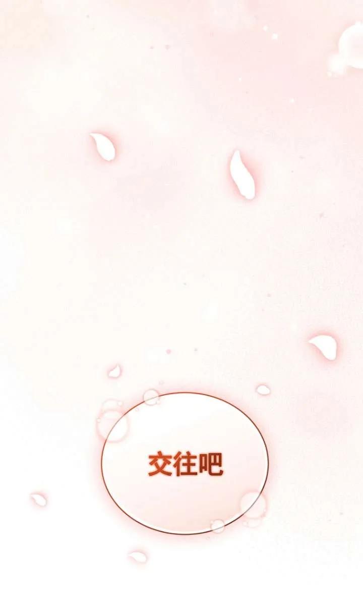 《黑化男二的妻子》第36话 第120页