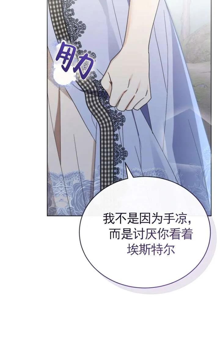 《黑化男二的妻子》第36话 第76页