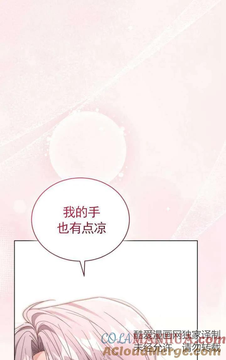 《黑化男二的妻子》第36话 第73页