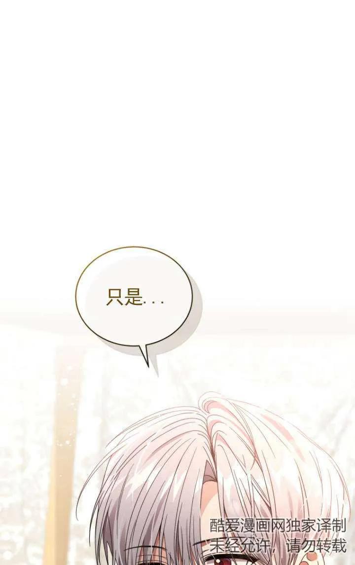 《黑化男二的妻子》第36话 第3页