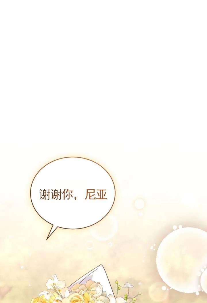 《黑化男二的妻子》第36话 第48页