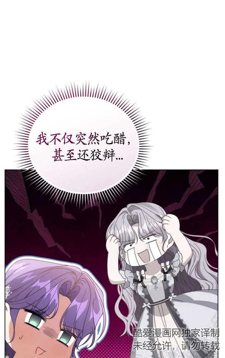 《黑化男二的妻子》第36话 第68页