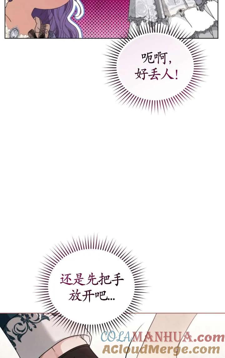 《黑化男二的妻子》第36话 第69页