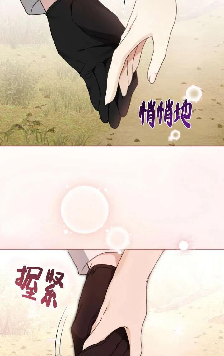 《黑化男二的妻子》第36话 第70页