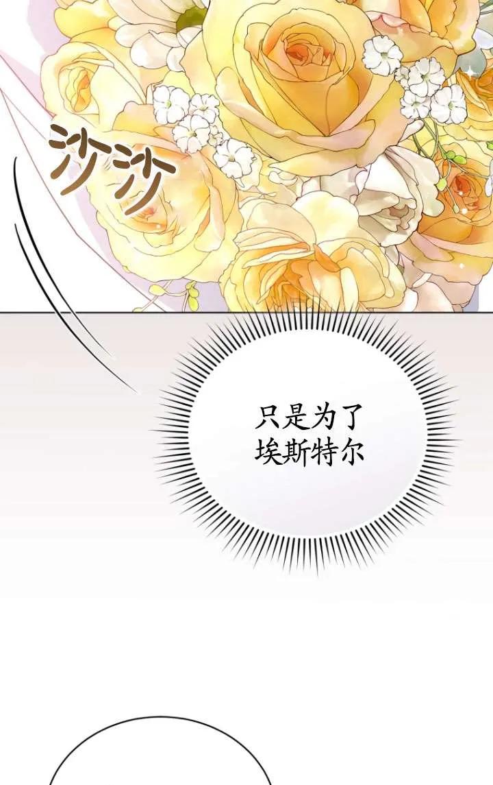 《黑化男二的妻子》第36话 第12页