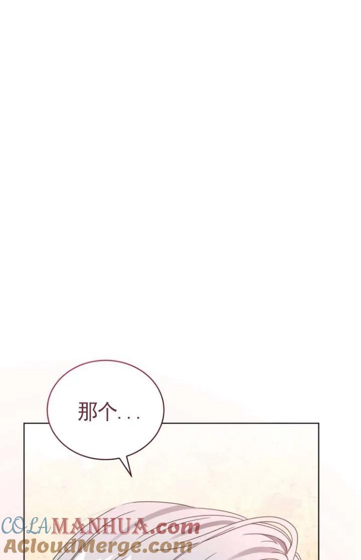 《黑化男二的妻子》第36话 第105页