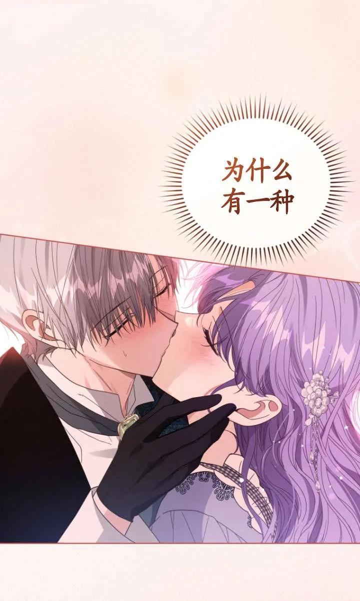《黑化男二的妻子》第36话 第114页