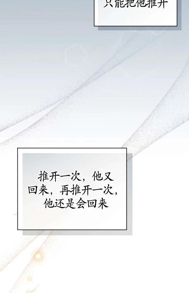 《黑化男二的妻子》第36话 第87页