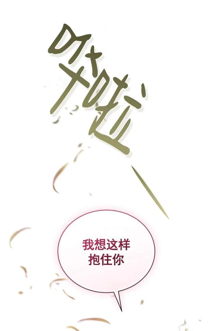 《黑化男二的妻子》第36话 第96页