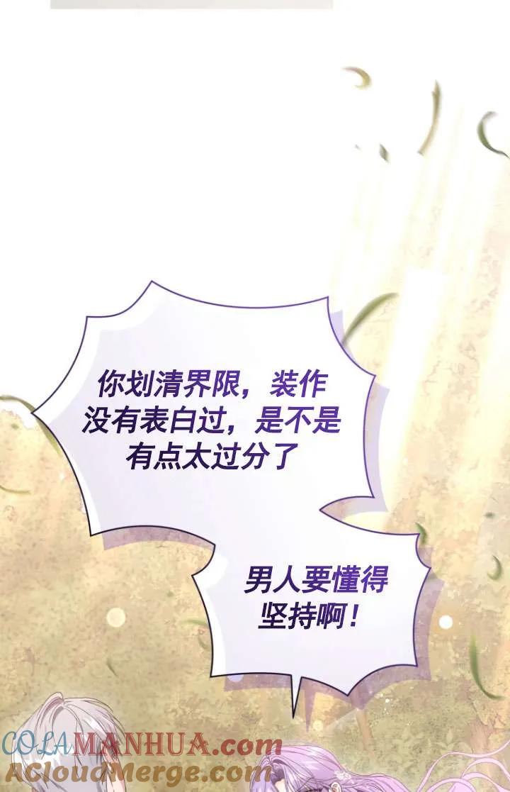 《黑化男二的妻子》第36话 第89页