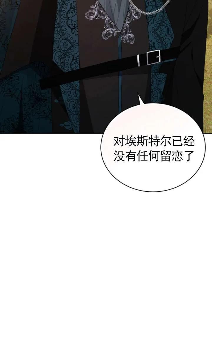 《黑化男二的妻子》第36话 第78页