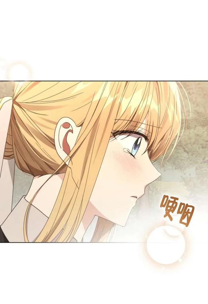 《黑化男二的妻子》第36话 第47页