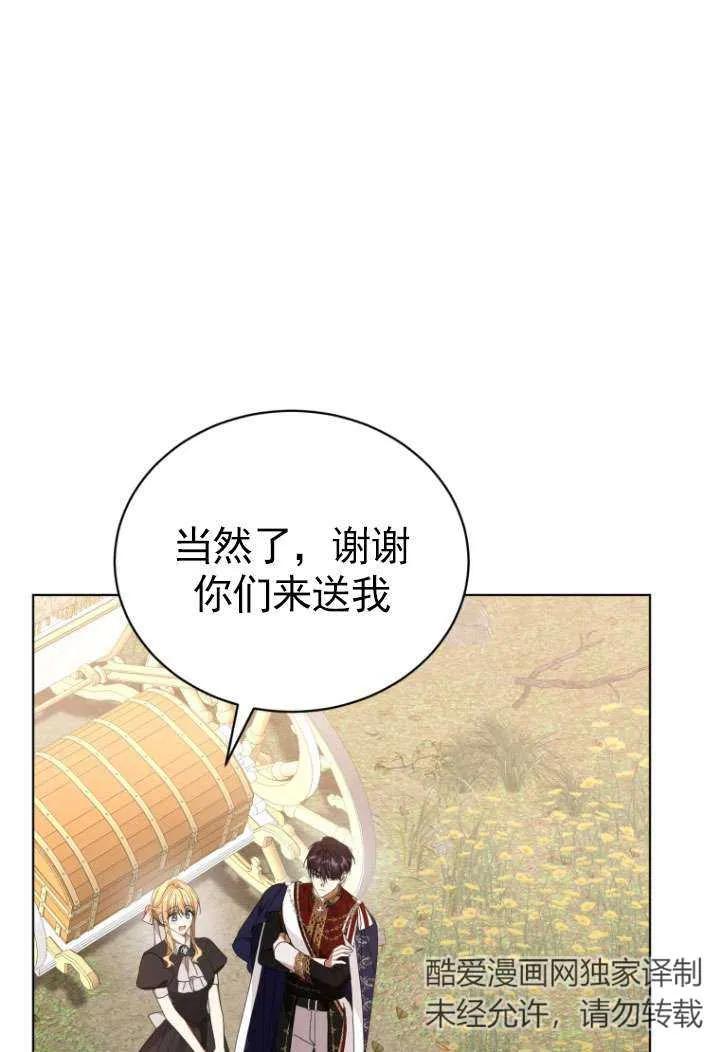 《黑化男二的妻子》第36话 第35页