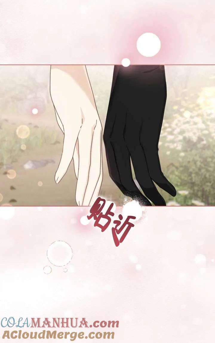 《黑化男二的妻子》第36话 第25页