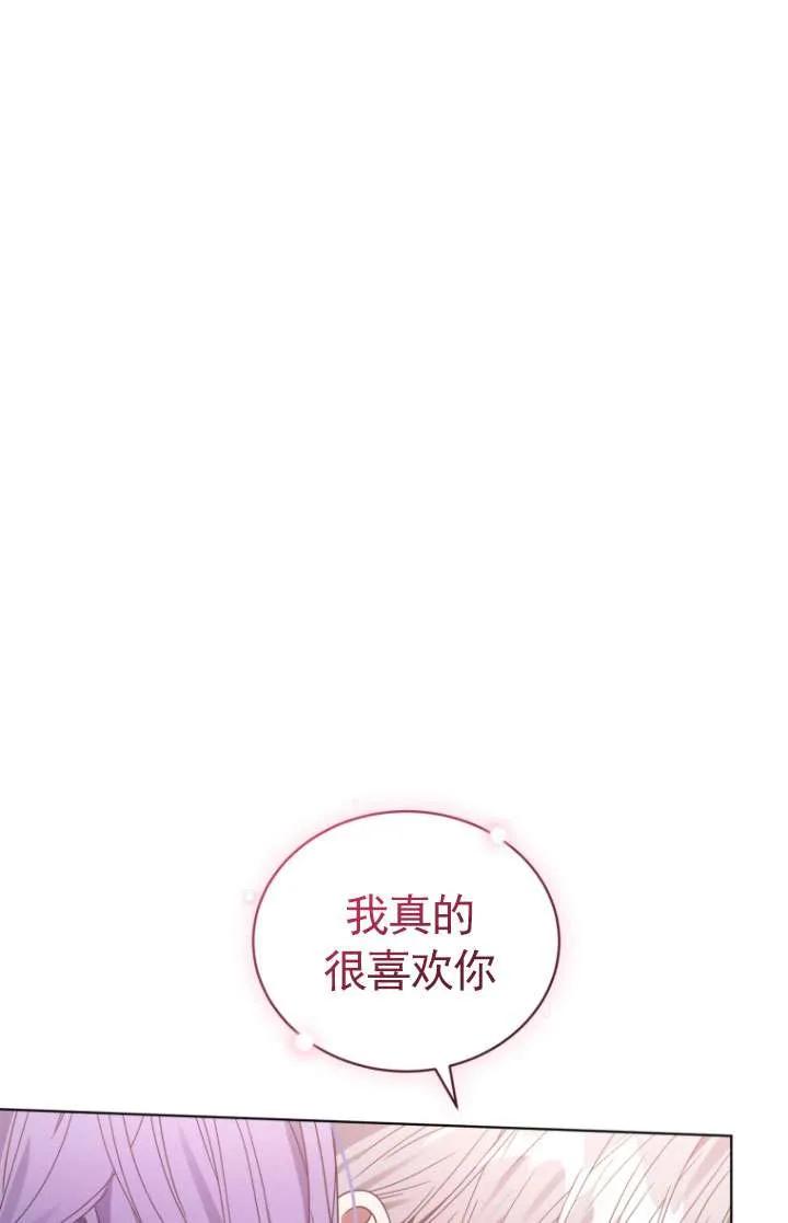 《黑化男二的妻子》第36话 第98页