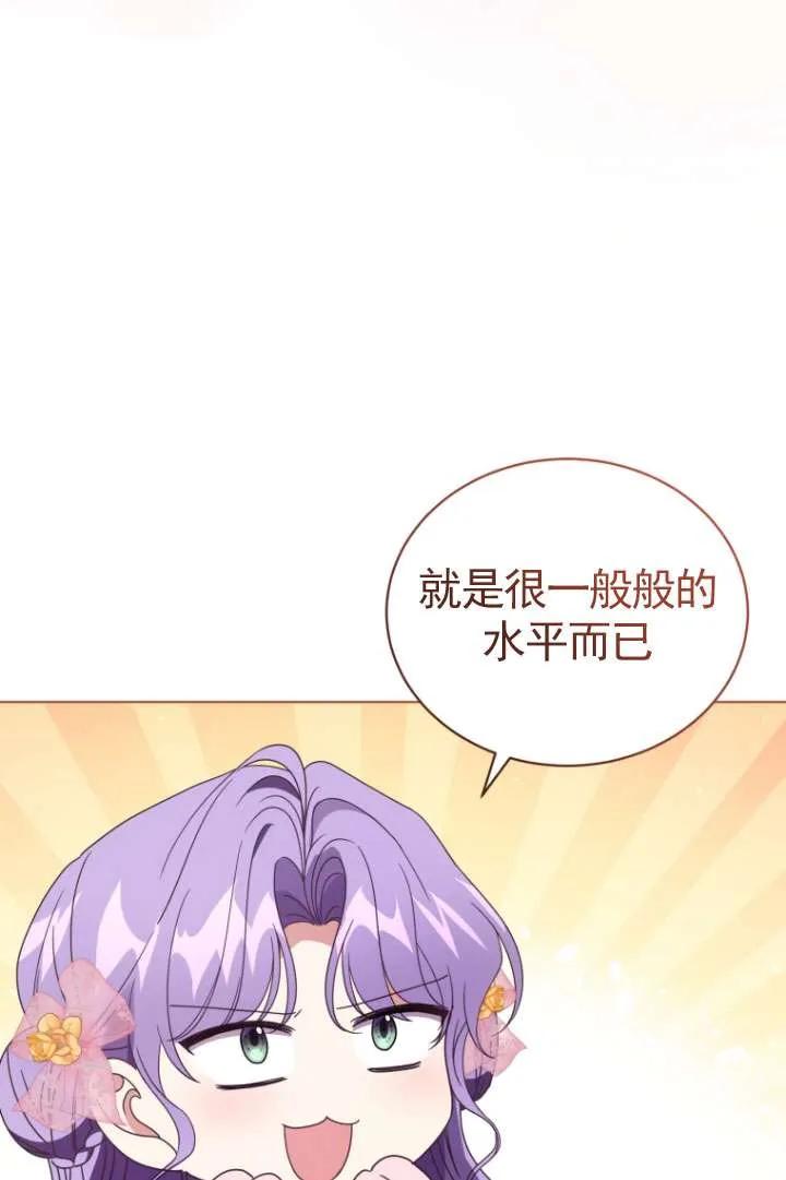《黑化男二的妻子》第37话 第55页