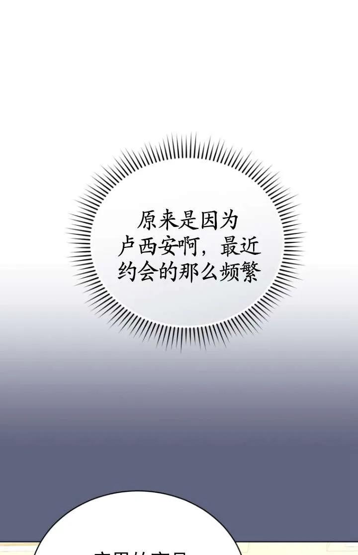 《黑化男二的妻子》第37话 第106页