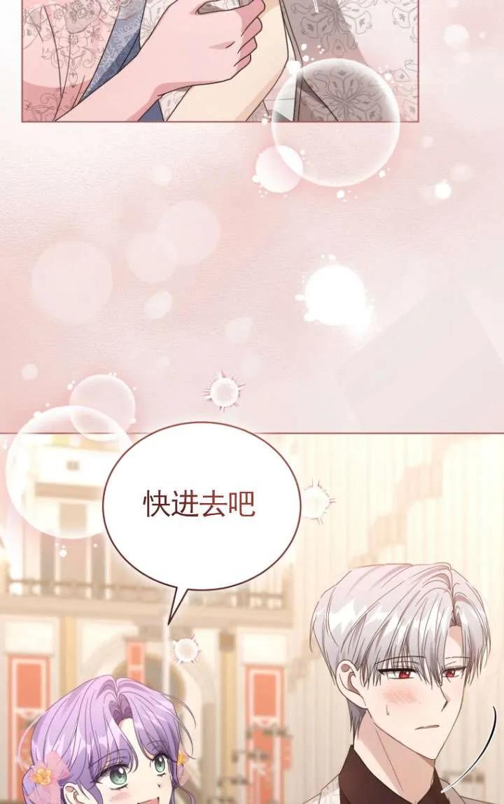《黑化男二的妻子》第37话 第32页