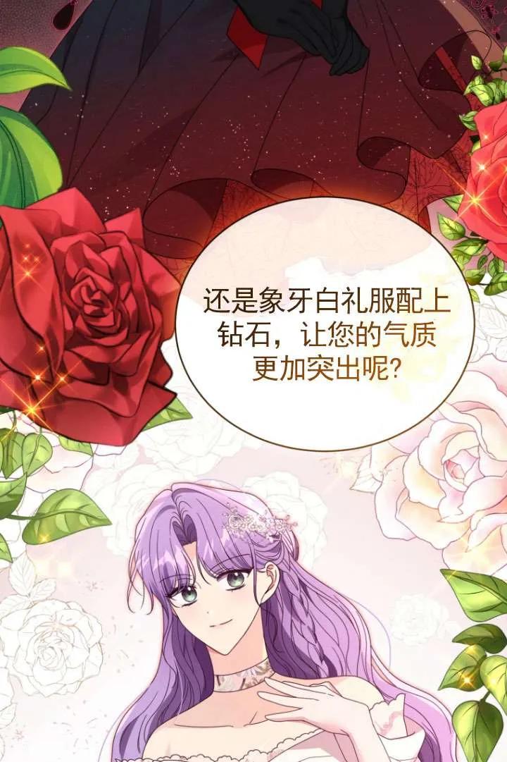 《黑化男二的妻子》第37话 第74页
