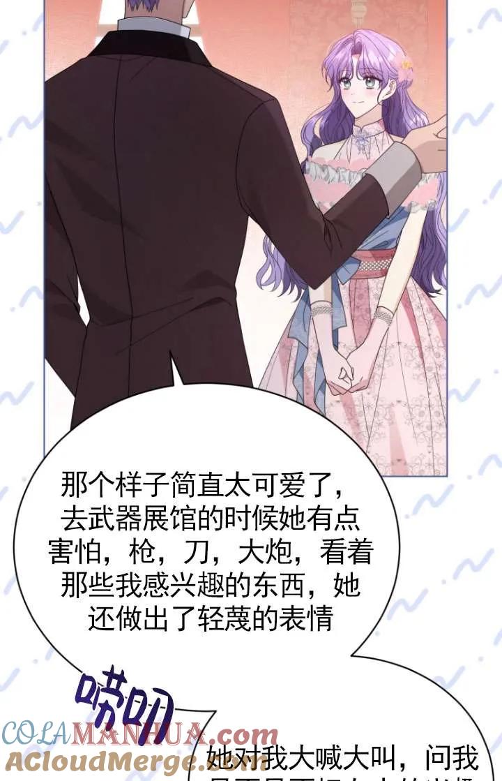 《黑化男二的妻子》第37话 第13页