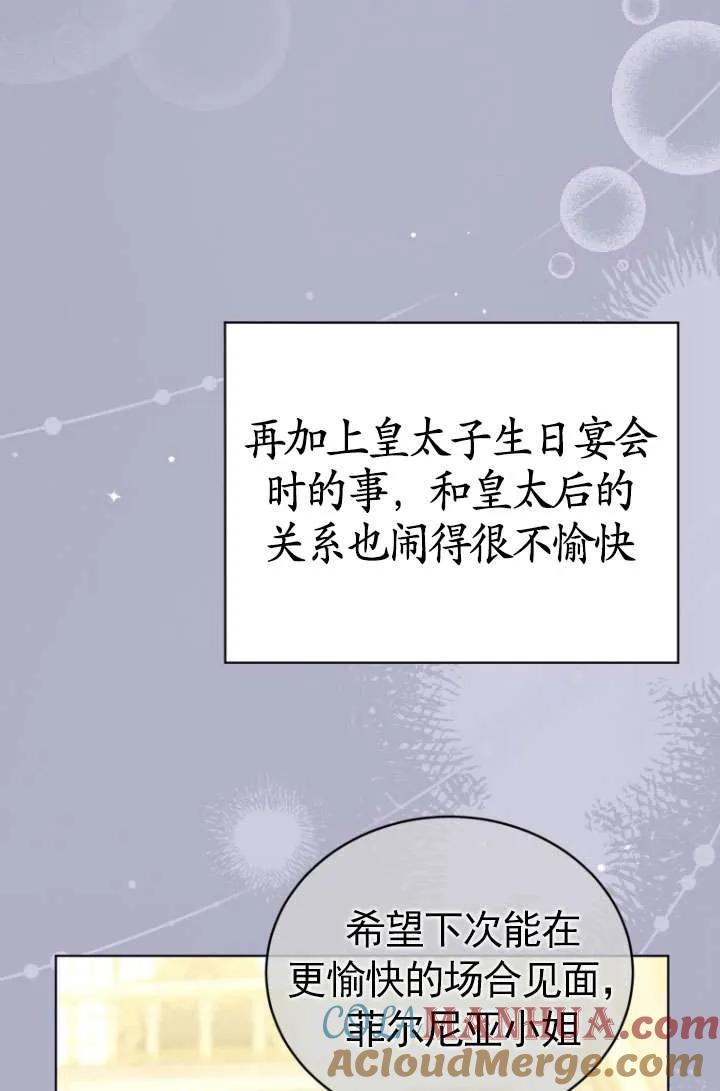 《黑化男二的妻子》第37话 第81页
