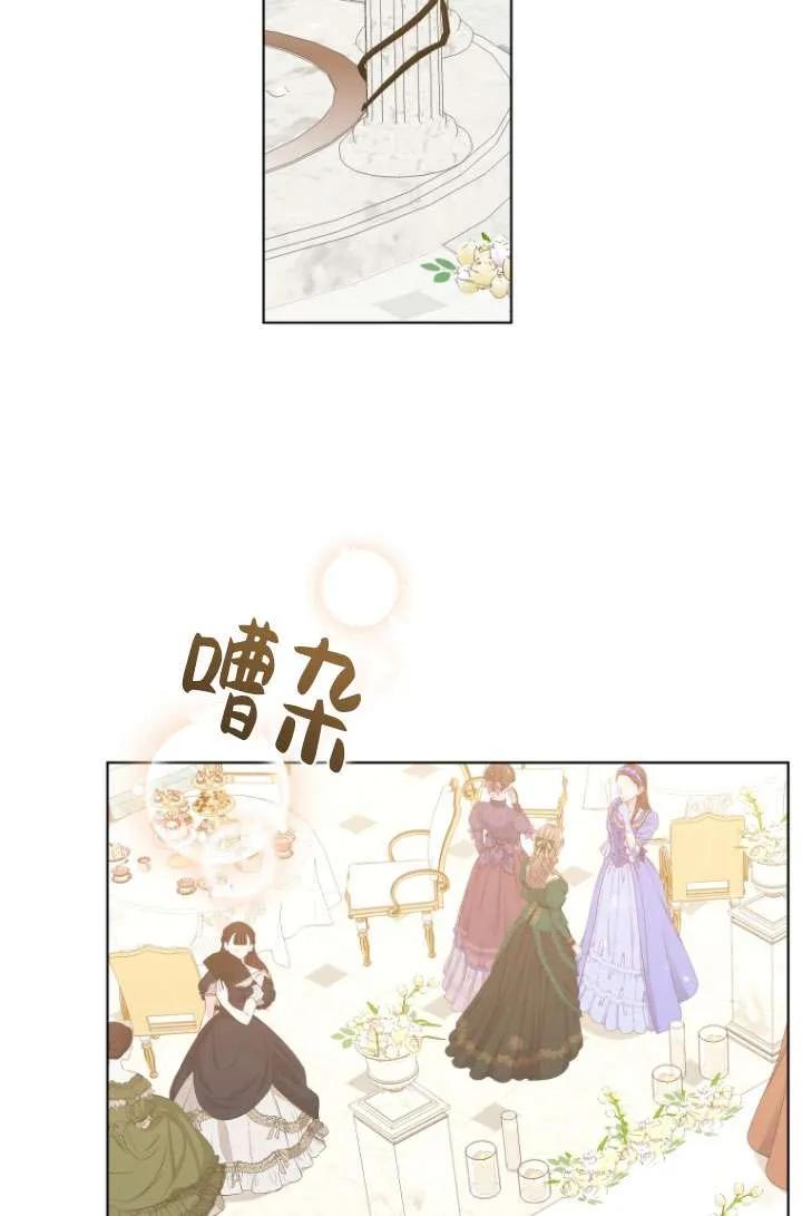 《黑化男二的妻子》第37话 第87页