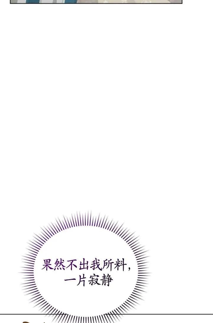《黑化男二的妻子》第37话 第94页
