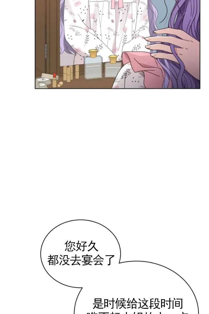 《黑化男二的妻子》第37话 第70页