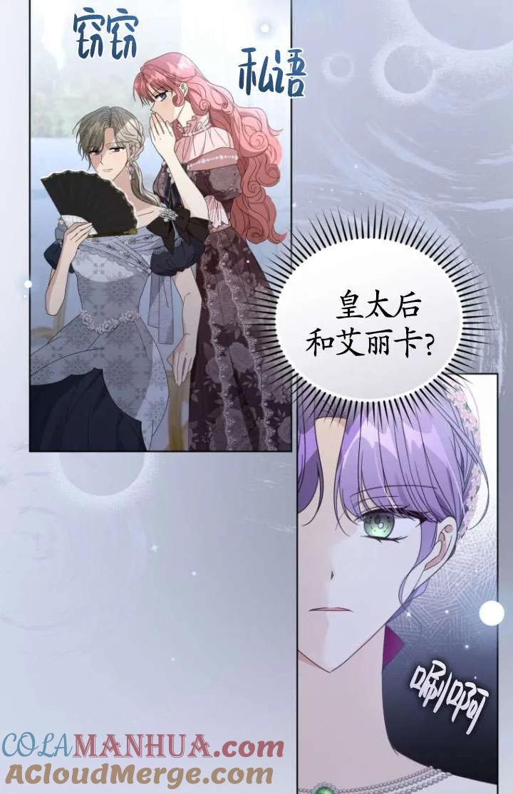 《黑化男二的妻子》第37话 第113页