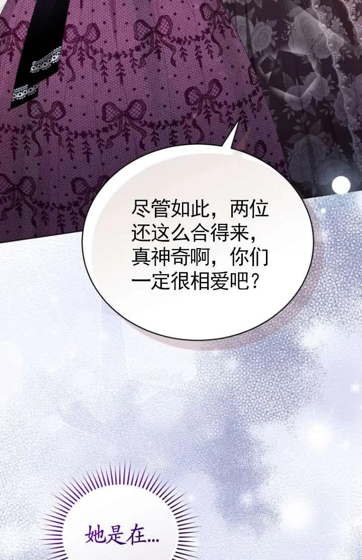 《黑化男二的妻子》第37话 第123页