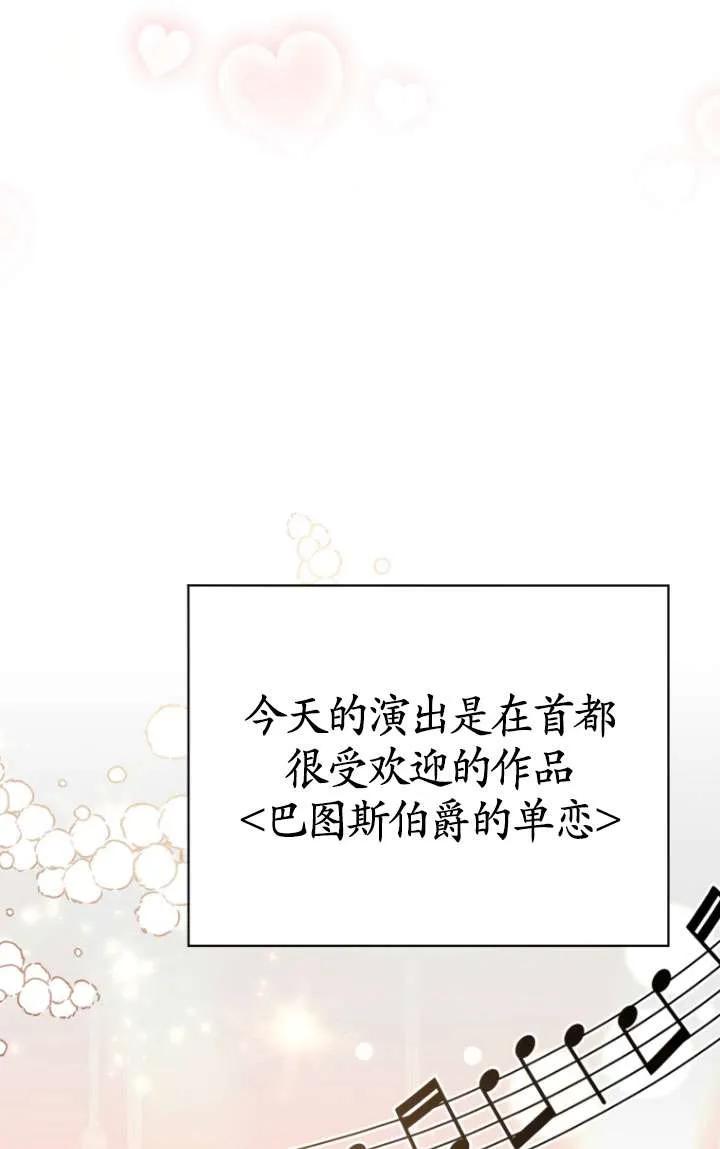 《黑化男二的妻子》第37话 第36页