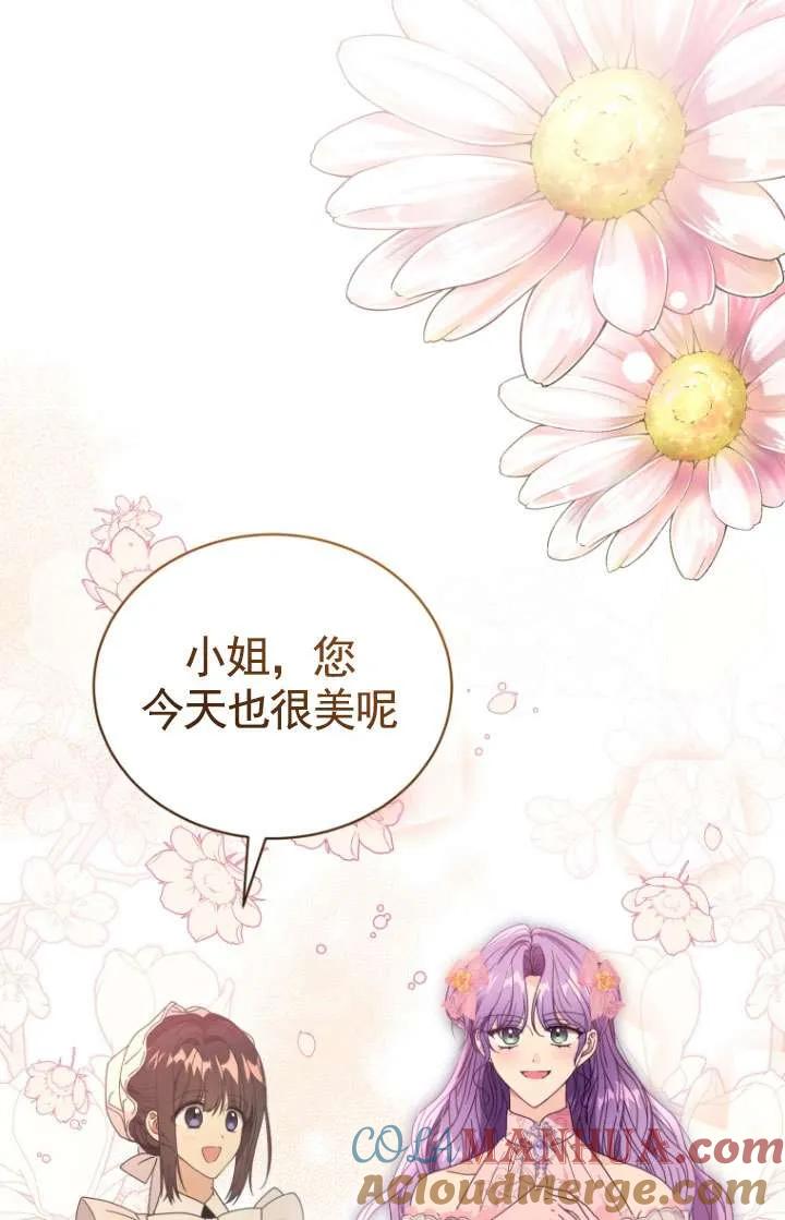 《黑化男二的妻子》第37话 第5页