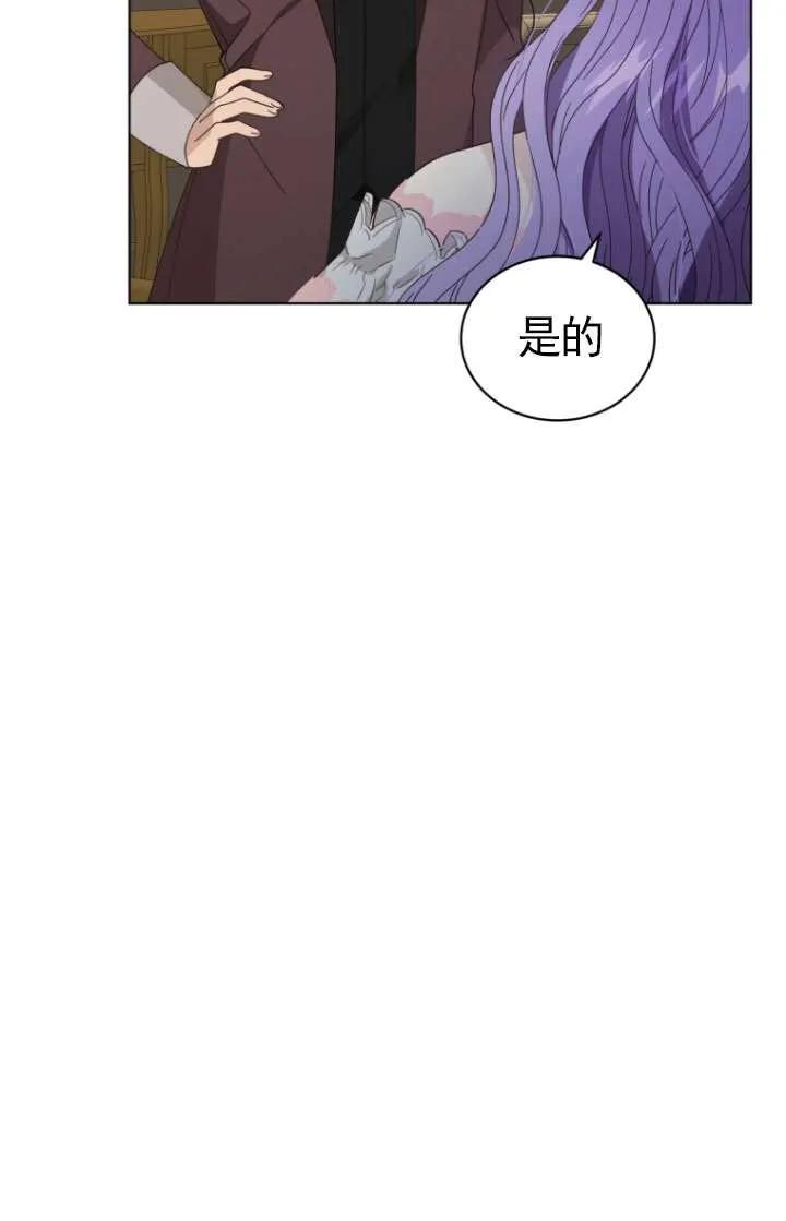 《黑化男二的妻子》第37话 第10页