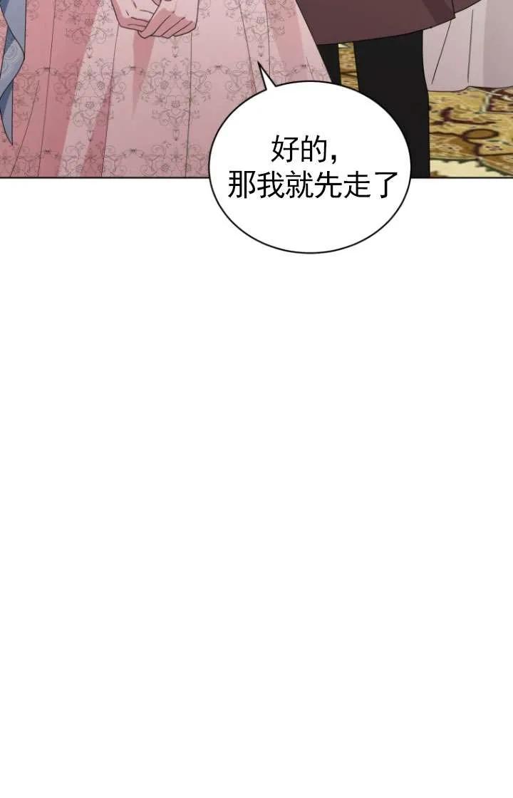 《黑化男二的妻子》第37话 第20页