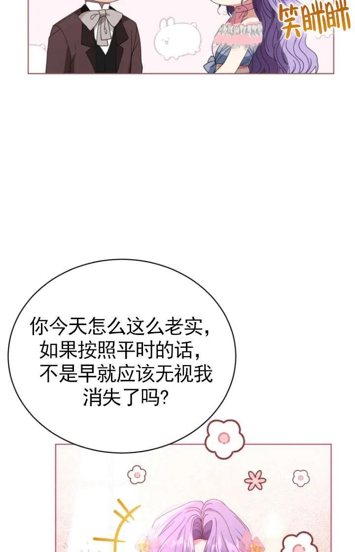《黑化男二的妻子》第37话 第15页