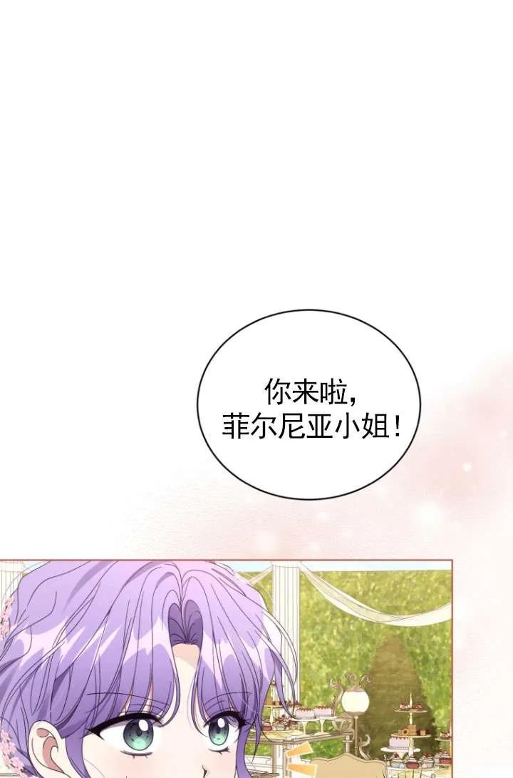 《黑化男二的妻子》第37话 第96页